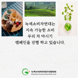 http://www.teaofkorea.co.kr/bs/userimg//fileu/1695733318_300우리차카드뉴스6.png